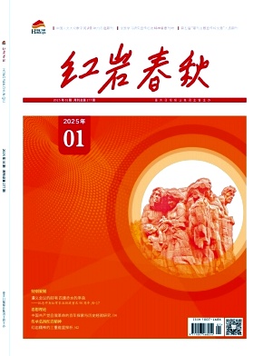 红岩春秋