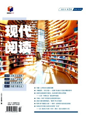 现代阅读