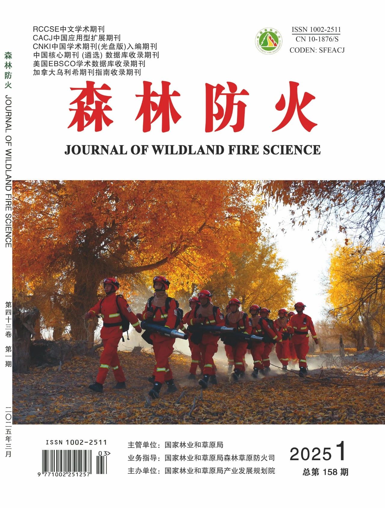 森林防火