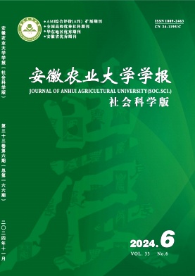 安徽农业大学学报（社会科学版）