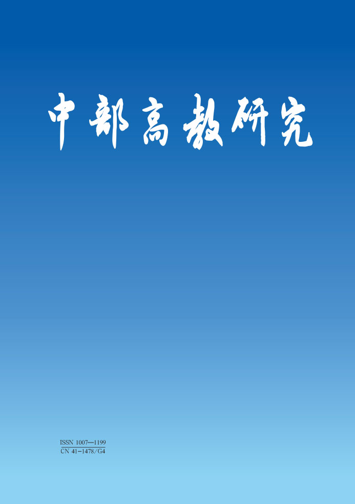 中部高教研究（不收版面费审稿费）