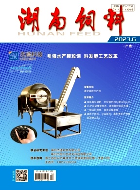 饲料与智慧养殖（原：湖南饲料）