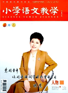 小学语文教学