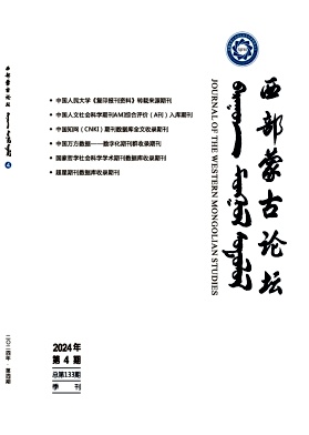 西部蒙古论坛（不收版面费审稿费）