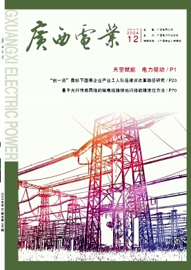 广西电业