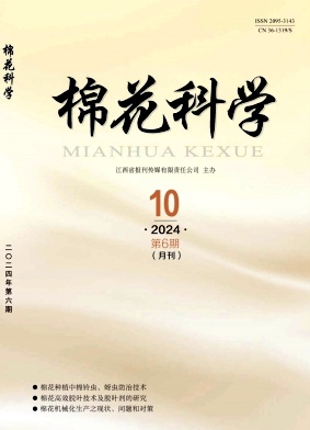 棉花科学（原:江西棉花）