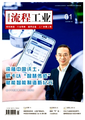 流程工业