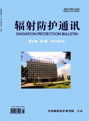 辐射防护通讯