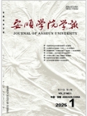 安顺学院学报（不收版面费审稿费）