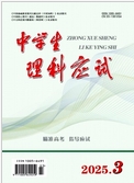 中学生理科应试（不收版面费审稿费）