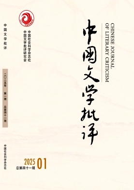 中国文学批评（不收版面费审稿费）