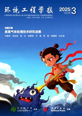环境工程学报（原：环境污染治理技术与设备  环境科学进展）