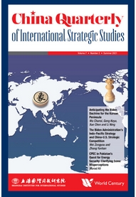 中国国际战略研究季刊（英文）（China Quarterly of International Strategic Studies）（OA期刊）（国际刊号）（不收版面费审稿费）
