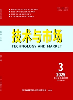 技术与市场（原：情报学刊）