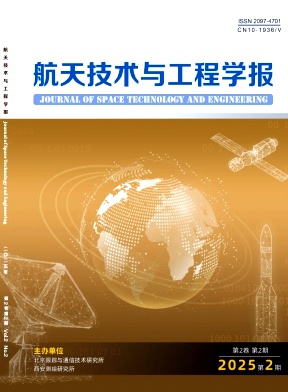 航天技术与工程学报