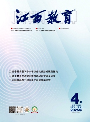 江西教育（理论版）