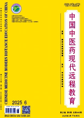 中国中医药现代远程教育