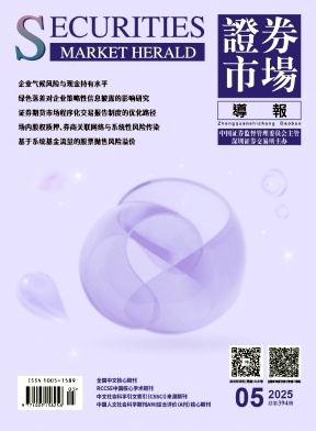 证券市场导报（不收版面费审稿费|有稿酬）