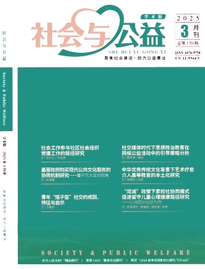 社会与公益