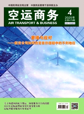 空运商务
