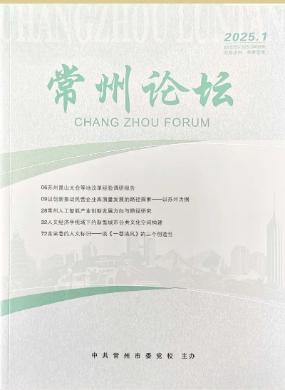 常州论坛（内刊）