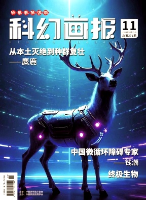 科幻画报