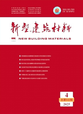 新型建筑材料