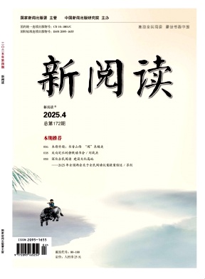新阅读