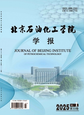北京石油化工学院学报（不收版面费审稿费）