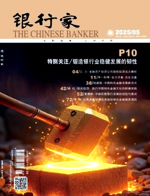 银行家（不收版面费审稿费）