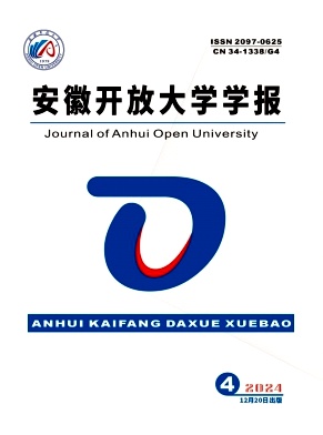 安徽开放大学学报（原：安徽广播电视大学学报）（不收版面费审稿费）