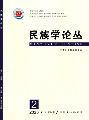 民族学论丛（原：回族研究）（不收版面费审稿费）