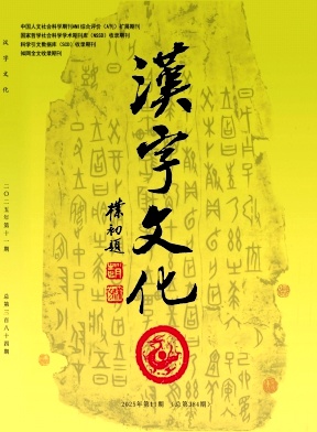 汉字文化（教研卷）
