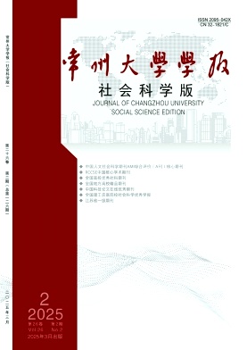 常州大学学报（社会科学版）（原:江苏工业学院学报）（不收版面费审稿费）