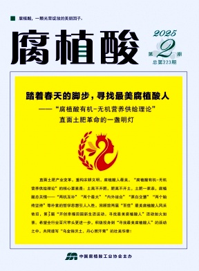 腐植酸（不收版面费审稿费）