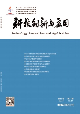 科技创新与应用（原：轻工设计）