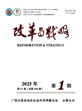 改革与战略（不收版面费审稿费）