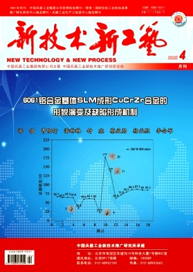 新技术新工艺