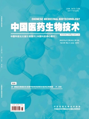 中国医药生物技术