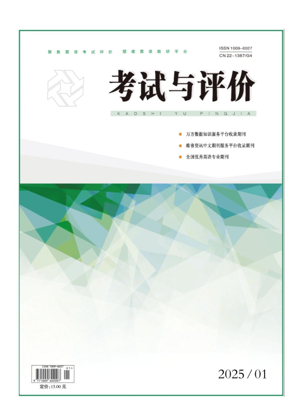 考试与评价