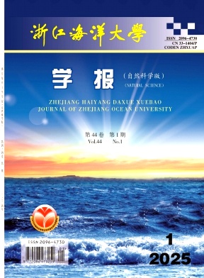 浙江海洋大学学报（自然科学版）（原：浙江海洋学院学报（自然科学版））