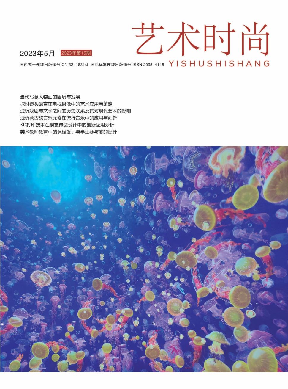艺术时尚（原:歌迷大世界）