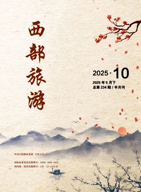 西部旅游（原：旅游天府）