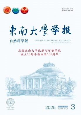 东南大学学报（自然科学版）