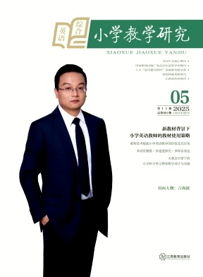 小学教学研究（原：小学教学研究(理论版）) 