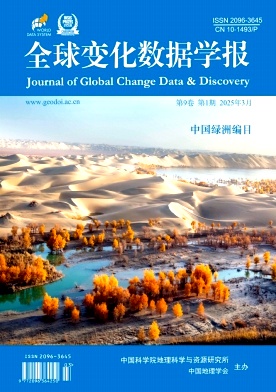 全球变化数据学报（中英文）