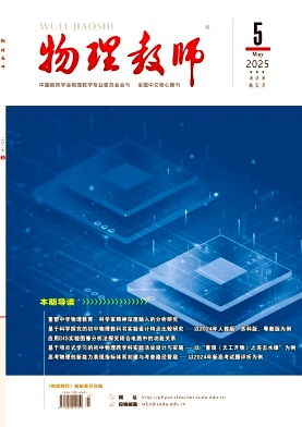 物理教师