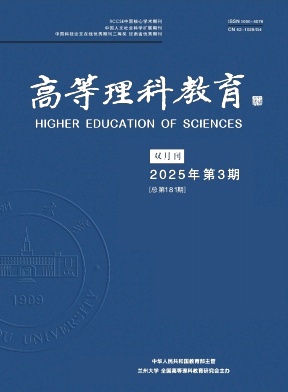 高等理科教育（不收版面费审稿费）