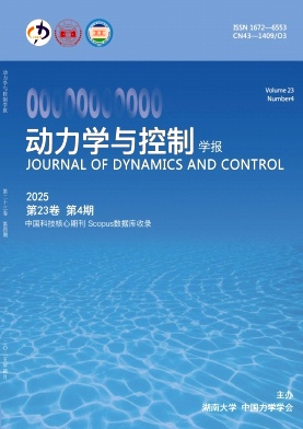 动力学与控制学报