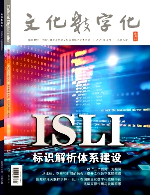 文化数字化